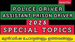 POLICE DRIVER & ASSISTANT PRISON DRIVER SPECIAL TOPICS PREVIOUS YEAR QUESTIONS &ANSWERS|ABHI'S WORLD
