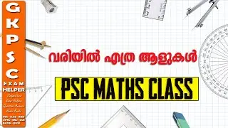 PSC Maths Class | Line Problems 1 | PSC MATHS CLASS | Kerala  PSC Coaching Class Malayalam#
