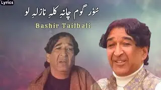 Soor goam chani kali BASHIR TAILBALI kashmiri song LYRICS soor goom chani kali kashmiri song hit