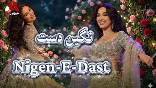 آهنگ نگین دست خود را :Marz Music; Negen dast 
