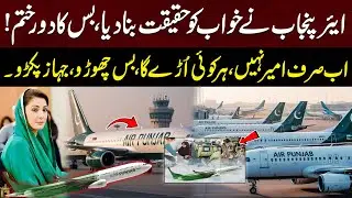 Billion Dollars Project || New Airline Started In Punjab || 94 News