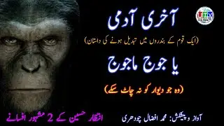 Aakhri Aadmi | آخری آدمی | आख़री आदमी | Yajooj Majooj Story | Intizar Hussain | Urdu Global TV