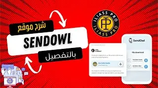 شرح بوابة الدفع موقع Sendowl بالتفصيل وكيفية رفع المنتج الرقمي  خطوة بخطوة