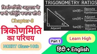 01|| Trigonometry Class 10th All Basic Formula & Explaination #maths #education #knowledge #viral