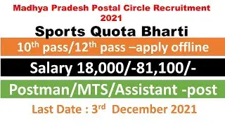 Madhya Pradesh Postal Circle Recruitment 2021|mp postal vacancy 2021|mp post office vacancy 2021