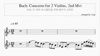 바흐: 두 대의 바이올린을 위한 협주곡, 2악장 Bach: Concerto for 2 Violins, 2nd Mvt