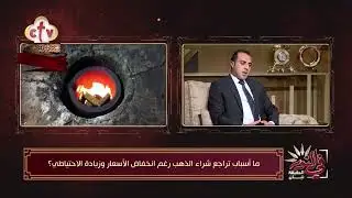 لو عندك ذهب وفقدت فاتورته اعرف إزاي تبيعه؟ | في النور