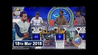 Shan e Iftar  Segment  Shan e Ilm  18th May 2018