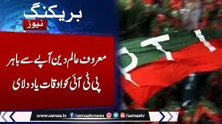 Breaking News: Famous Religious Leader Criticized PTI on USA Resolution against Election 2024