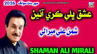 Ishq Bhali Kare Aaein | Shaman Ali Mirali | Shaman Mirali New Song | Sindhi Song 2026 | Sindhi Songs