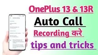 OnePlus 13 & 13R Auto Call Recording Kaise kare How to Records All Calls | Call recording Kare