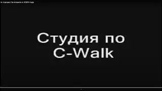 Реклама студии C-Walk в городе Силламяэ в 2009 году