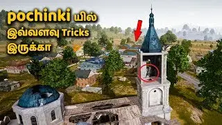 PUBG Pochinki Tricks in Tamil - PUBG Pochinki யில் இவ்வளவு Tricks இருக்கா !