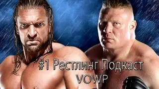 #1 Рестлинг Подкаст - Summerslam,Возрождение NWO