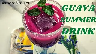 Guava Juice Recipe🍹|Homemade Guava Juice| Summer Drink |अमरुद का जूस|Mom & Mishri