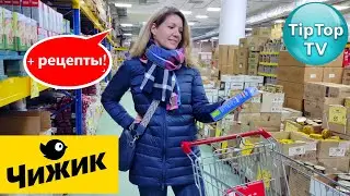 🔥ЧИЖИК ЯНВАРСКИЕ НОВИНКИ🔥ПЕРВЫЙ ВЫПУСК 2026🔥РЕЦЕПТЫ🔥 КОТОПОЗИТИВ В СНЕГУ