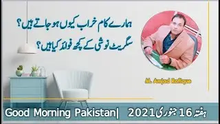 Good Morning Pakistan | Good Morning Pakistan Today Saturday 16-01-2021 l Cigarette