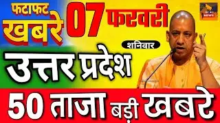 3 February 2026 | Uttar Pradesh Latest News |today up news | Yogi News | Modi NewsUp breaking News