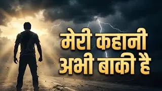 मेरी कहानी अभी बाकी है 🔥 | Best Hindi Motivational Song | Struggle to Success Anthem