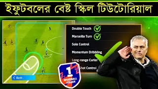 ডাবল টাচ -মার্সেলে টার্ন - ফেইক শর্ট স্কিল টিউটোরিয়াল বাংলা 🔥 eFootball 2025 Mobile Skills Tutorial