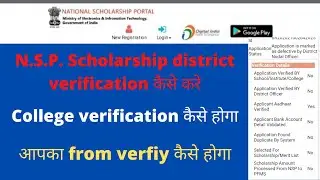 #nspscholarship #Scholarship how to verify district verification & college verification 20- 2021