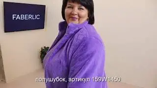 Обзор и примерка oдежды  с 42-60 размер. Новая коллекция  Faberlic Premium.