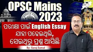 OPSC Mains 2023 English Essay Paper Analysis | Questions Discussion