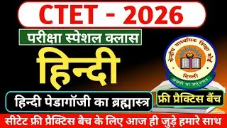 CTET 2026 | Hindi Pedagogy | परीक्षा के लिए ब्रह्मास्त्र | Important Questions | Practice Set 