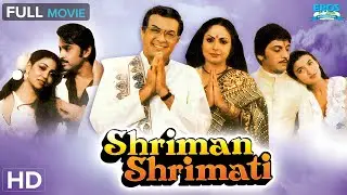 Shriman Shrimati | Best Hindi Movie |  Sanjeev Kumar, Rakhee Gulzar, Rakesh Roshan (HD)