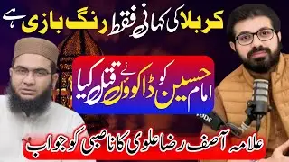 Imam Hussain as Ko Kis Ny Qatal Kia | Allama Asif Raza Alvi Reply Hafiz Abu Yahya | Waqia Karbala