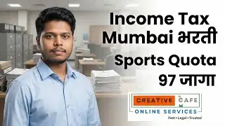 Income Tax Mumbai Bharti 2026 | Sports Quota | 10वी-12वी-Graduate | 97 जागा #govtjobs 