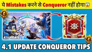 😱DON&rsquo;T DO THIS MISTAKES❌WHEN PUSH CONQUEROR‼️| BGMI/PUBG 4.1 UPDATE CONQUEROR BEST TIPS & TRICKS✅