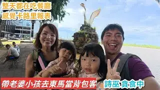 「帶老婆小孩去東馬當背包客」第7天-整天在詩巫吃吃喝喝，好飽喔。乾盤麵好吃。