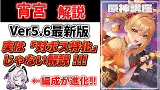 【原神】宵宮（よいみや）解説：実はボス特化アタッカーじゃない！集団戦もバッチリ戦いたい宵宮を徹底解説！【げんしん】