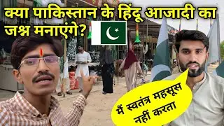 Are Hindus celebrate independence day in Pakistan 🇵🇰 | Pakistani hindus independence day celebration