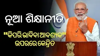 Key points of PM modi's speech on new education policy