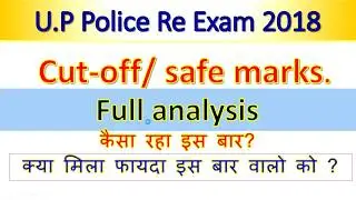 UP police re exam cut off 2018/safe score/paper level.