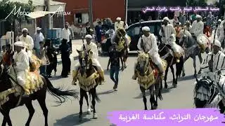 مهرجان التراث بمكناسة الغربية إقليم تازة