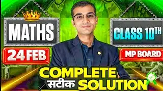 MP Board Class 10 Maths Paper 2026 | 24 Feb Complete Solution 🔥 | 100% सही हल | Full Paper Analysis