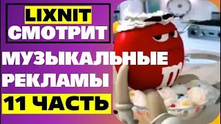 LIXNIT WATCHES | MUSIC ADVERTISEMENTS 11