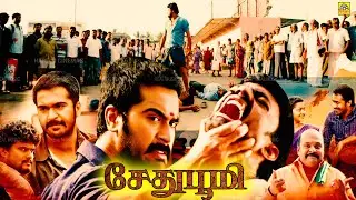 சேதுபூமி _ Exclusive Tamil Action Full Movie _ Thaman Kumar, Samskruthy Shenoy@realentertainment_