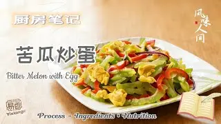 苦瓜炒蛋｜君子菜 Bitter Melon with Egg