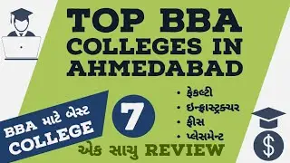Top bba college in ahmedabad | Best bba college in ahmedabad | BBA in ahmedabad | ગુજરાતી મા #gujju