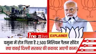 यमुना नदी की सफाई में लगीं ये हाई-टेक मशीनें, ऐसे कर रही हैं काम
