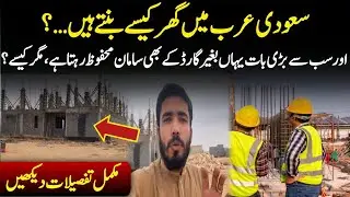 Saudi Arabia Construction System/ Saudi Arab House Structure \House Design 