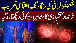 Fireworks at Champions Trophy Opening Ceremony in Lahore | SAMAA TV