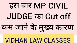 MPCJ का cut off इस बार कम क्यों रहेगा इसके मुख्य कारण #mpcj #mpcjcutoff #mpciviljudge