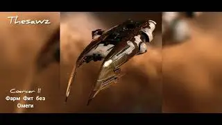 Coercer ll Фит,фарм, без омеги