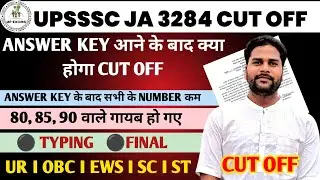 UPSSSC JUNIOR ASSISTANT CUT OFF 2025 I UPSSSC JUNIOR ASSISTANT 3284 CUT OFF I UPSSSC JA 3284 CUT OFF