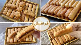 القراقيش ( ساده وبعجوه مقرمشه وهشه جداً ..!)
